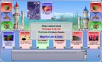 Очень длинная игра, 11-05-09