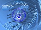 ВпередЗа Зенит!Вперед За Питер, 15-09-09