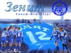 Трибуны Зенит, 15-09-09