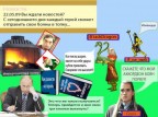 Фигню ф топку!, 16-09-09