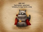 Супер герой, 28-09-09