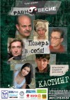 Это наш фильм "РАВНОВЕСИЕ", 29-09-09
