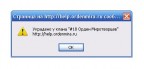 Взломал справку :), 30-03-10
