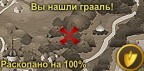 грааль Рунета, 26-11-10