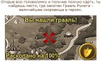 грааль рунета, 26-11-10