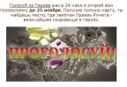 Проголосуй!, 26-11-10