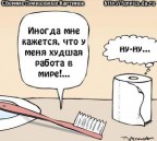 Худшая работа, 16-12-10