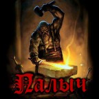 Палыыч -анимашка, 17-12-10