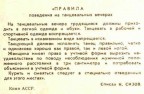 правила на танцполе), 02-03-11