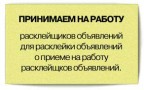 Требуются на работу!!!, 02-03-11