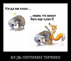 Никогда не думай, что хуже быть не может, 08-04-11