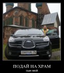 Еще один на "пожертвования" накопил, 02-06-11