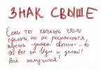 Знак свыше!, 02-06-11
