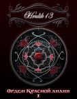 Ивент Красная лилия, 14-10-11