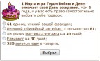 игре 5 года), 01-03-12