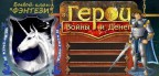 Готовый бэйдж Рыцарь, 11-03-12