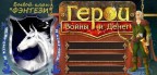 Готовый бэйдж Светлый эльф, 11-03-12