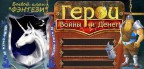Готовый бэйдж Гном, 11-03-12
