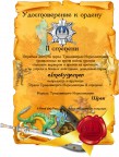 39_Орден за войну со степными варварами, 29-06-12
