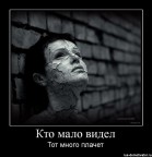 Думайте сами, ваша жизнь ваши эмоции, ва, 07-02-13