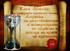 Портал времени Март 2013, 16-04-13