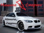Машина смерти, 10-10-13