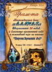 от клана 5063, 08-02-14