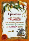 2014 Сентябрь. Защитник, 03-10-14