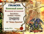 Клан-квест. 15.09.14 по 15.10.14, 19-10-14