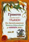 2014 Октябрь. Защитник, 11-11-14