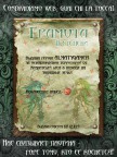1180_Паутина_Хранители леса, 13-11-14