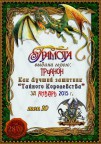2015 Январь. Защитник, 04-02-15
