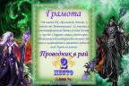 Защита наших союзников, 25-10-15