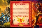Защита наших союзников, 25-10-15