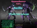 Убийство вождя №9, 27-12-15