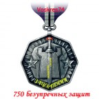 за 750 защит, 06-01-17