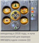 2018 Ещё надеюсь на 2 ячейки) оптимистка, 08-01-18