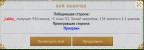 Первое копьё зверя), 30-07-18