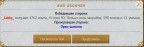 Первое колечко зверя), 31-07-18