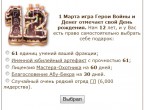 1 марта (выбор), 12-03-19