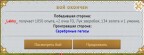 Первый лук зверя), 13-10-19