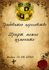 Пример для Тридевятое королевство, 13-08-20