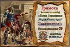 Битва Фараонов, 13-08-20