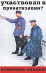Деприватизация, 22-10-20