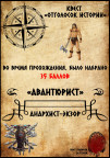 Грамота "Говорящие с ветром" Авантюрист, 24-11-20