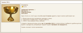 Грааль 2011, 18-04-23
