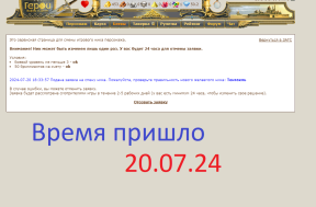 Смена ника _Сияние = Тентакль, 04-08-24