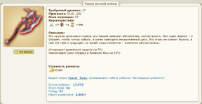 Топор Вечной Войны, 18-12-24