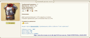 Великий доспех чести, 20-04-25