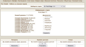 Работа со списком героев, 16-05-25